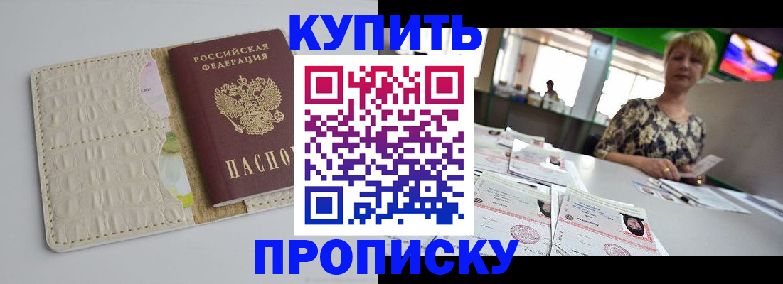 прописка штамп в Ленске